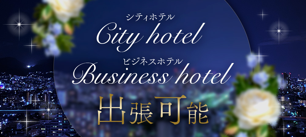 大阪 メンズエステ 出張可能