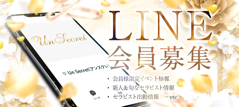 大阪 メンズエステ LINE会員募集