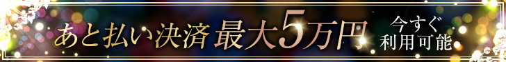 あと払い決済